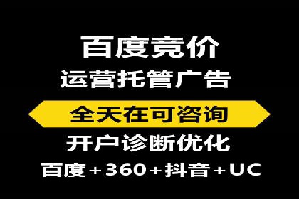 百度竞价托管优化策略，让广告更精准